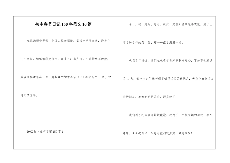 初中春节日记150字范文10篇_第1页