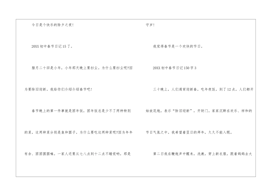 初中春节日记150字范文10篇_第2页