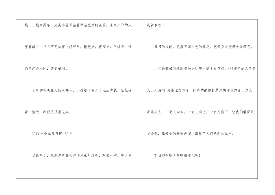 初中春节日记150字范文10篇_第3页