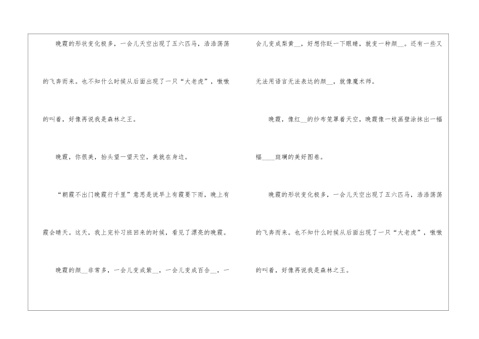 初中晚霞写景作文600字6篇_第2页