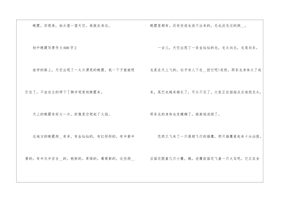 初中晚霞写景作文600字6篇_第3页