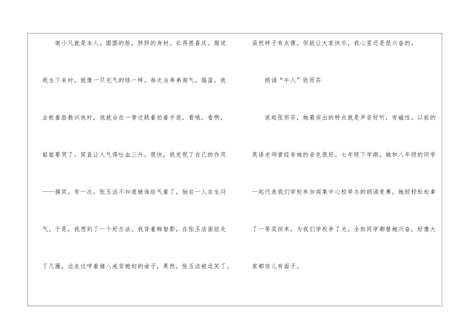 初中晒晒我们班的牛人作文12篇_第2页