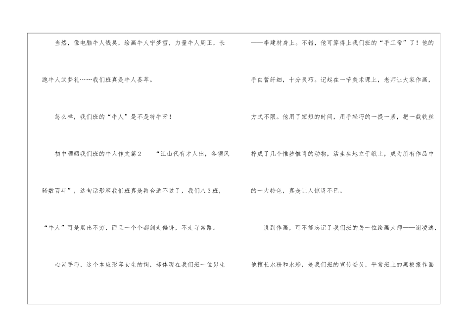 初中晒晒我们班的牛人作文12篇_第3页