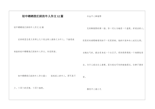 初中晒晒我们班的牛人作文12篇