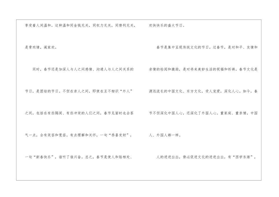 初中春节作文800字10篇_第2页