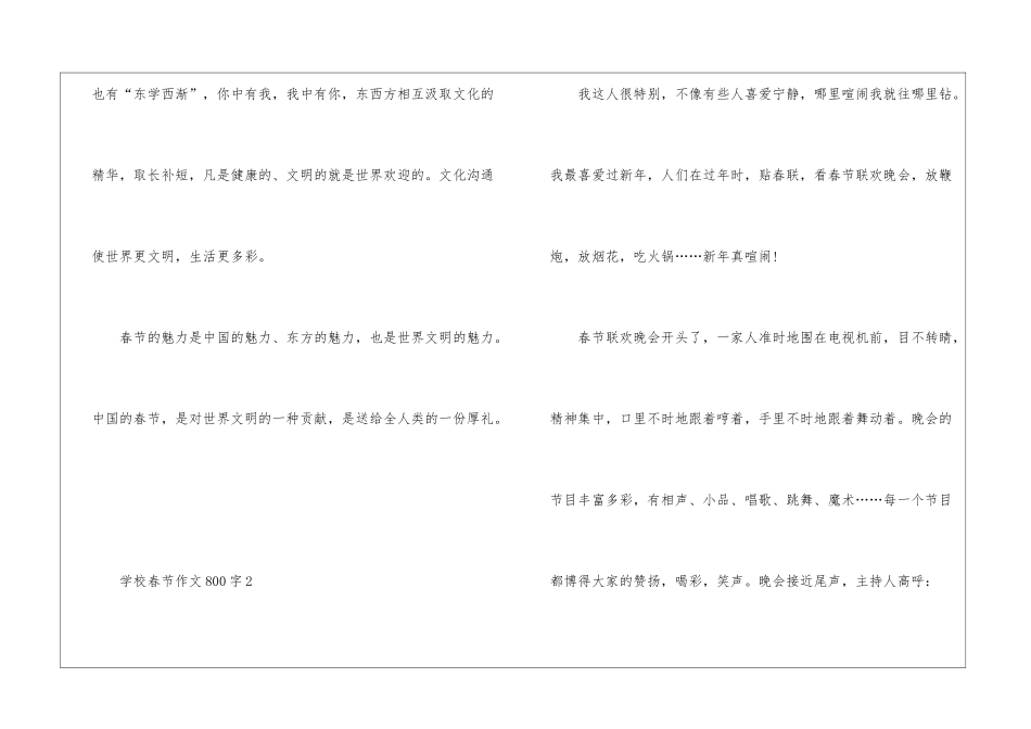 初中春节作文800字10篇_第3页