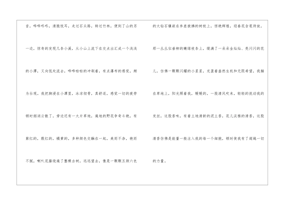 初中春游踏青优秀学生作文600字7篇_第2页