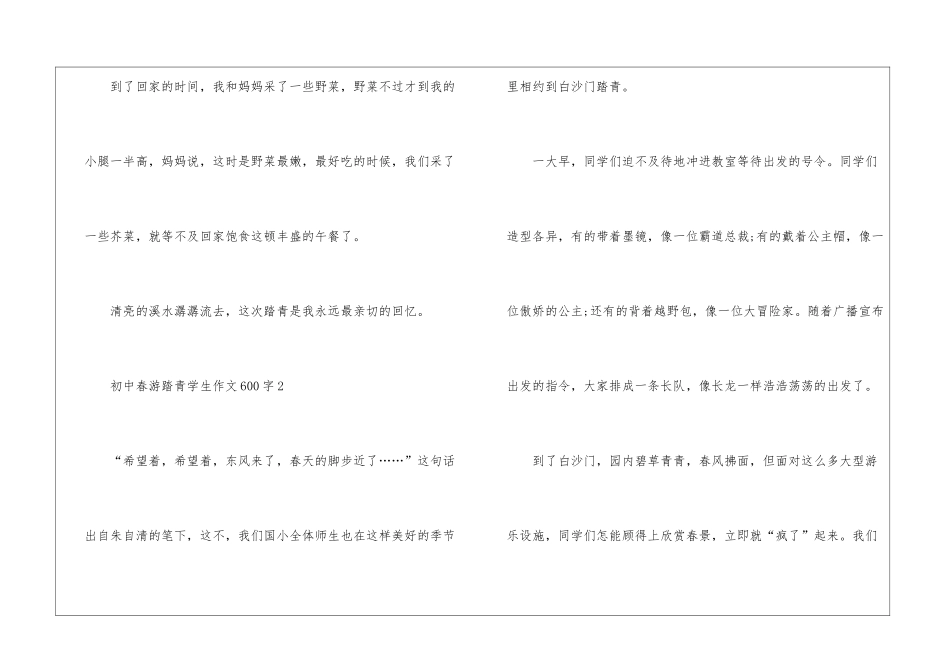 初中春游踏青优秀学生作文600字7篇_第3页