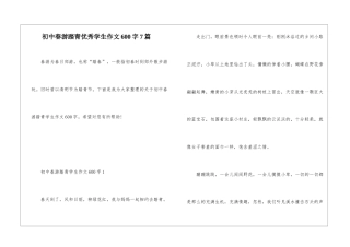 初中春游踏青优秀学生作文600字7篇