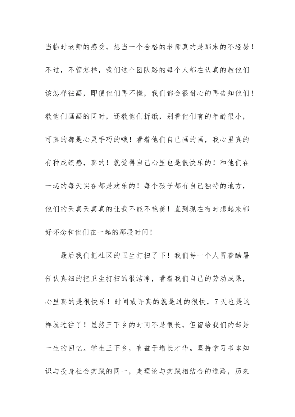 初中暑假个人社会实践总结2篇-暑假社会实践个人体会_第2页