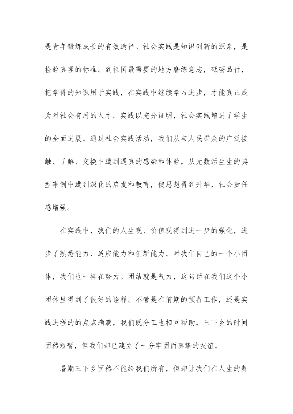初中暑假个人社会实践总结2篇-暑假社会实践个人体会_第3页