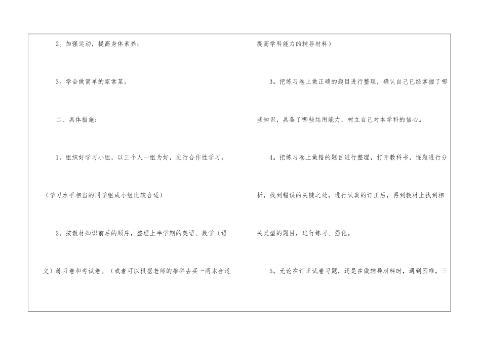 初中暑假学习计划集锦15篇_第3页