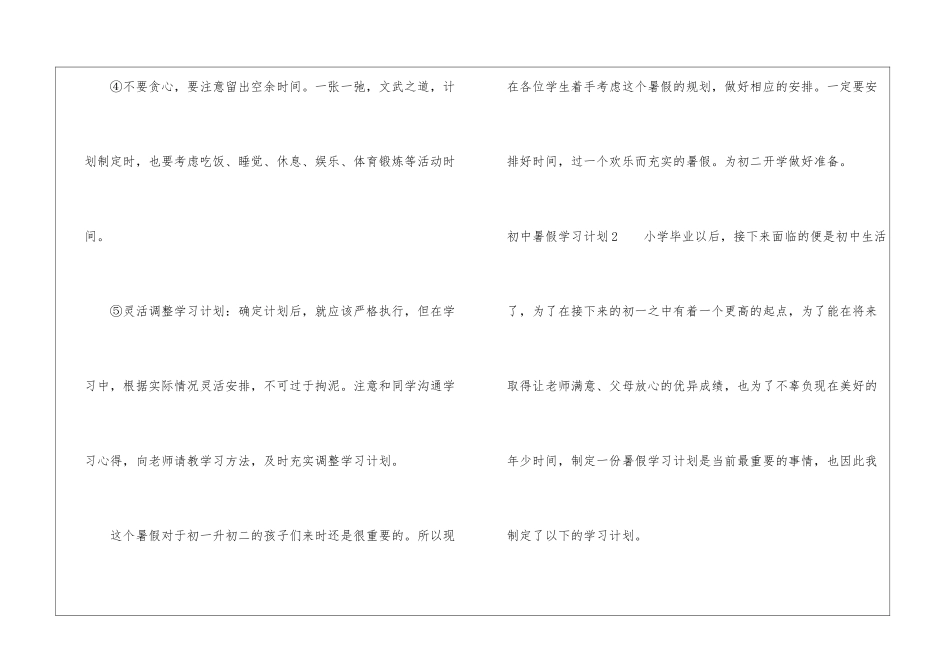 初中暑假学习计划_第3页