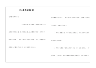 初中暑假学习计划