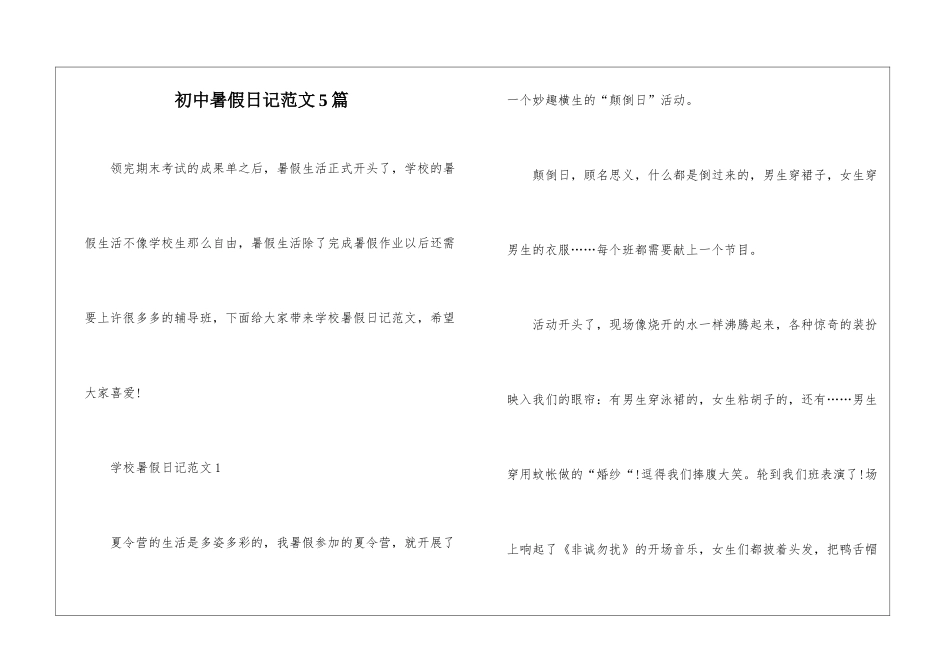 初中暑假日记范文5篇_第1页