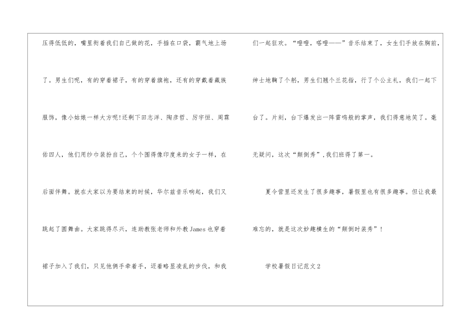 初中暑假日记范文5篇_第2页