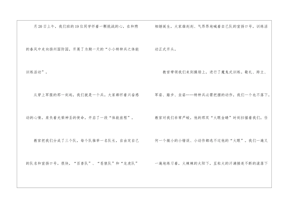 初中暑假日记范文5篇_第3页