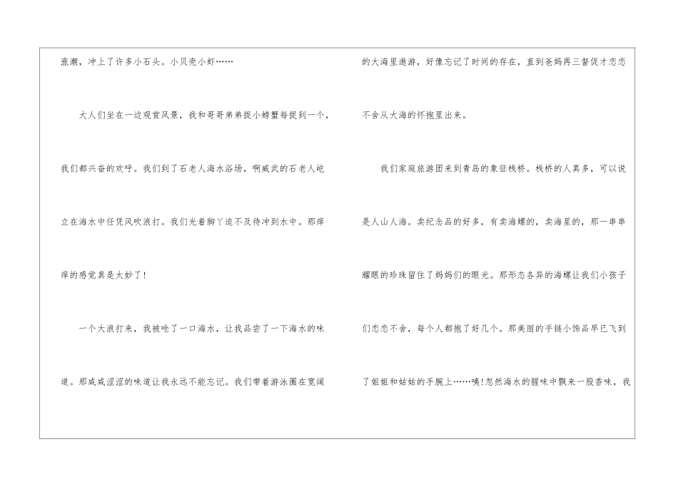 初中暑假生活作文600字2024年5篇_第2页