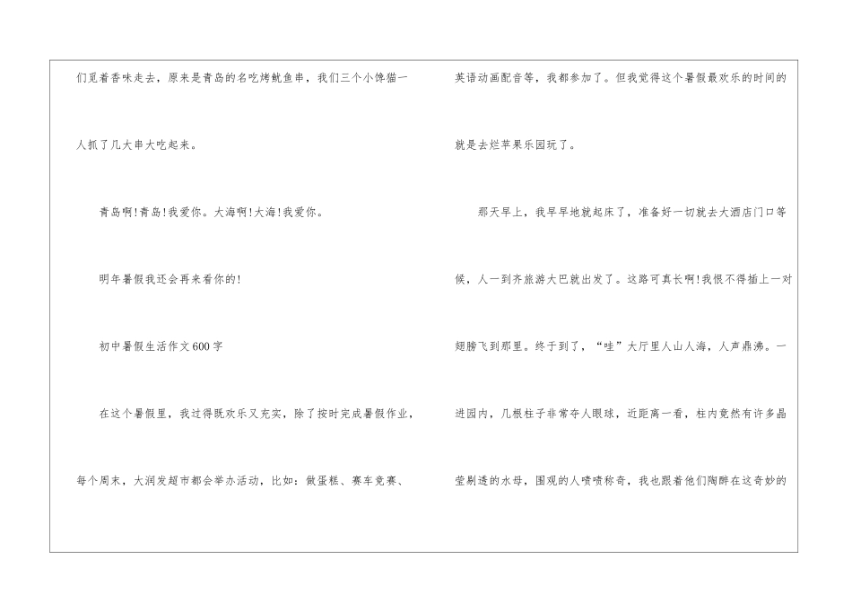 初中暑假生活作文600字2024年5篇_第3页
