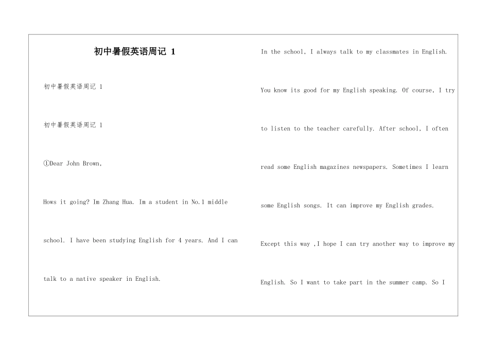 初中暑假英语周记-1_第1页