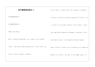 初中暑假英语周记-1