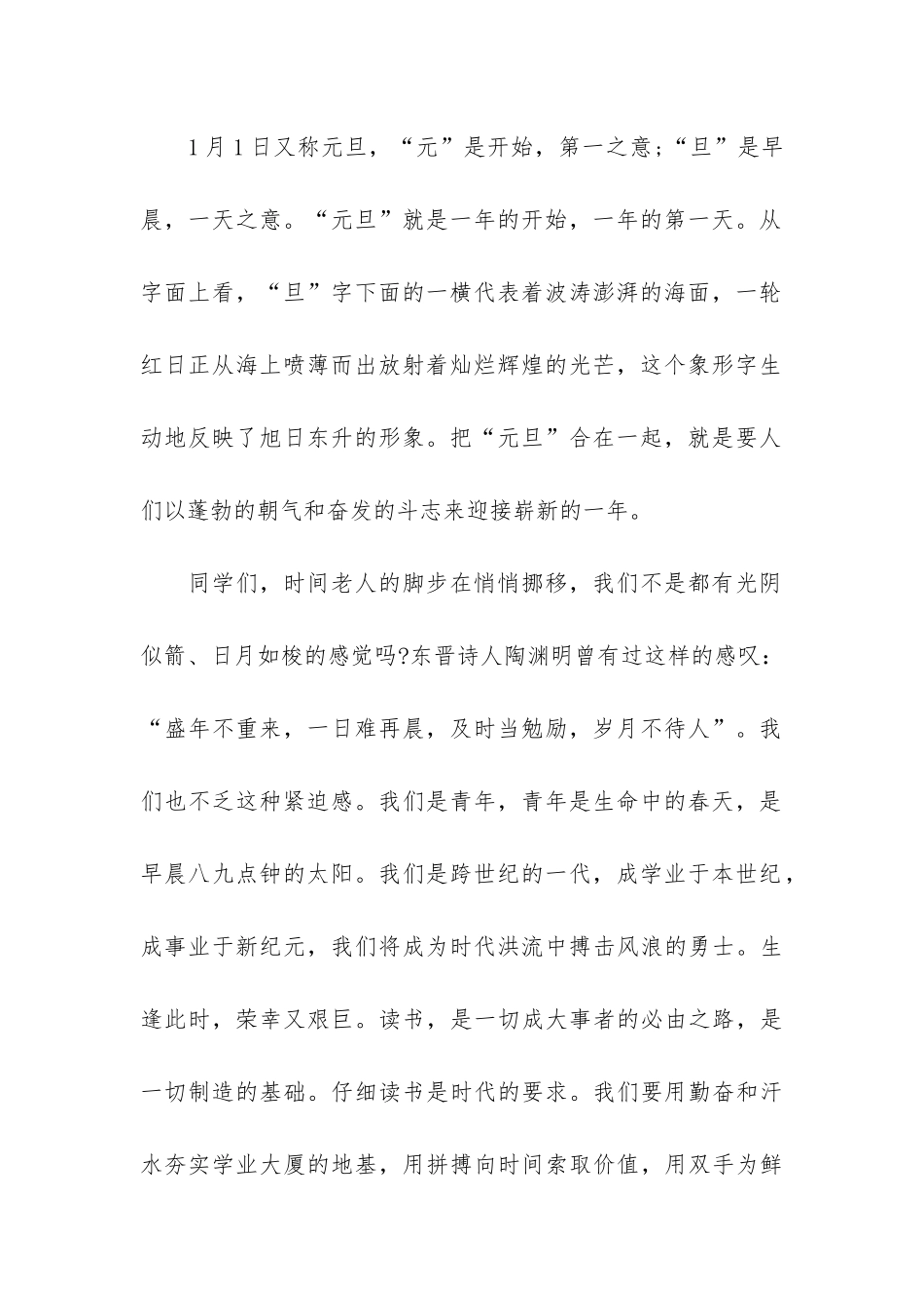 初中春节节日主题班会演讲稿2024推荐五篇-2024年国庆节演讲稿初中_第2页