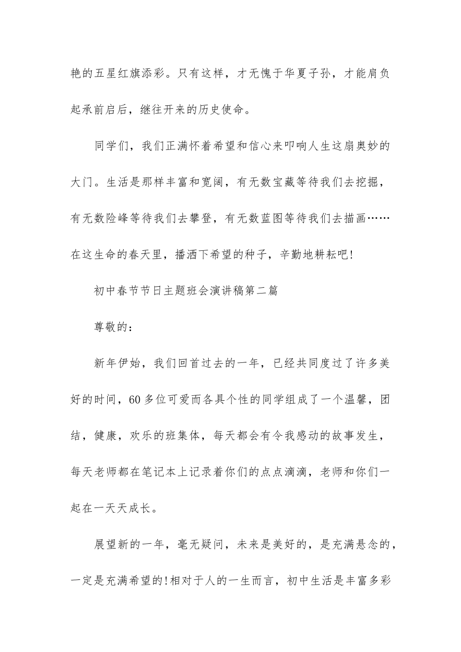 初中春节节日主题班会演讲稿2024推荐五篇-2024年国庆节演讲稿初中_第3页