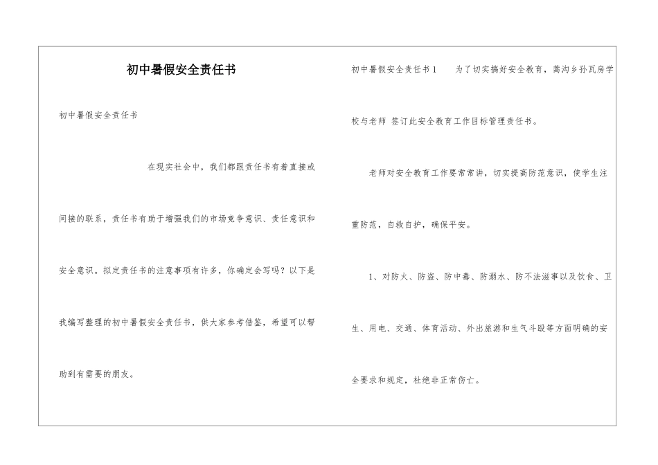初中暑假安全责任书_第1页