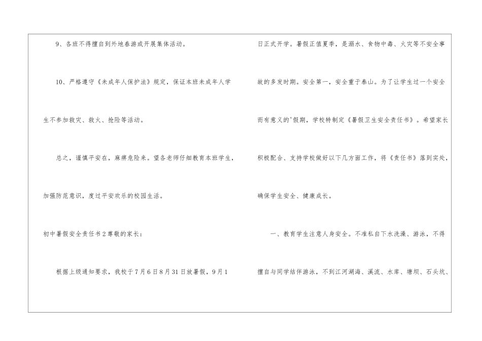 初中暑假安全责任书_第3页