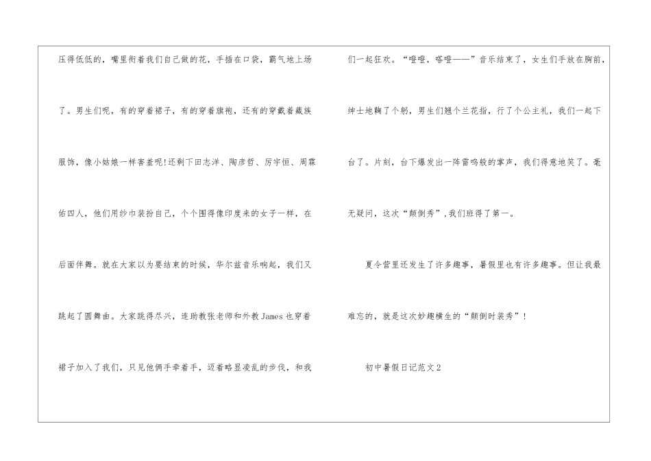 初中暑假日记5篇_第2页
