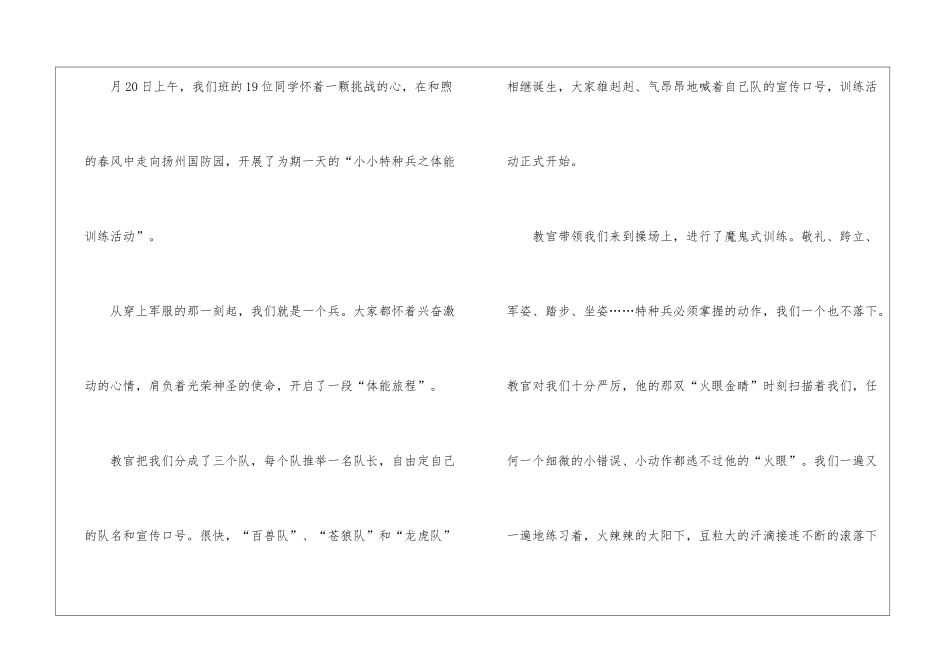 初中暑假日记5篇_第3页