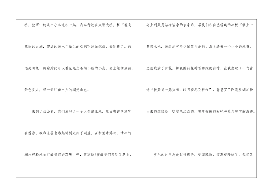 初中暑假见闻话题作文600字五篇_第2页