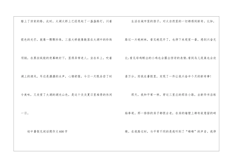 初中暑假见闻话题作文600字五篇_第3页