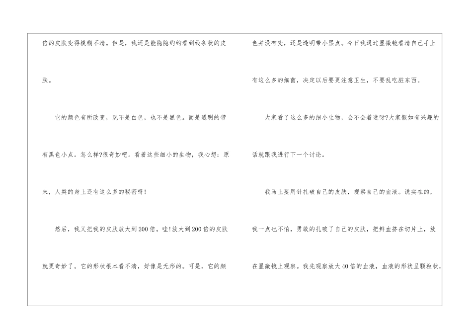 初中暑假游玩心得体会_第2页