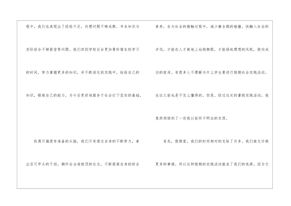 初中暑假社会实践心得_第2页