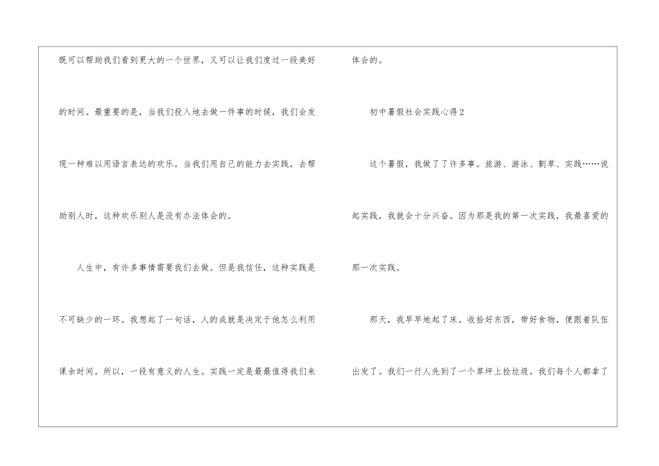 初中暑假社会实践心得_第3页