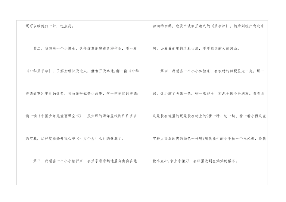 初中暑假见闻作文600字2024年5篇_第2页