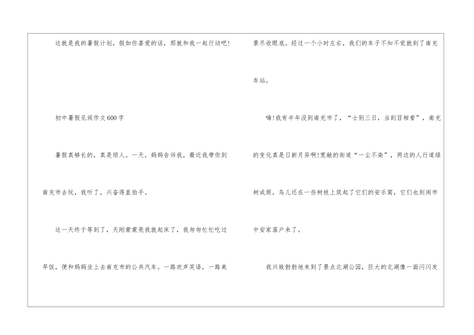 初中暑假见闻作文600字2024年5篇_第3页