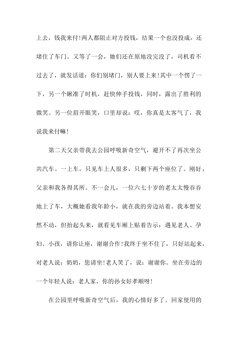 初中暑假随笔_第2页