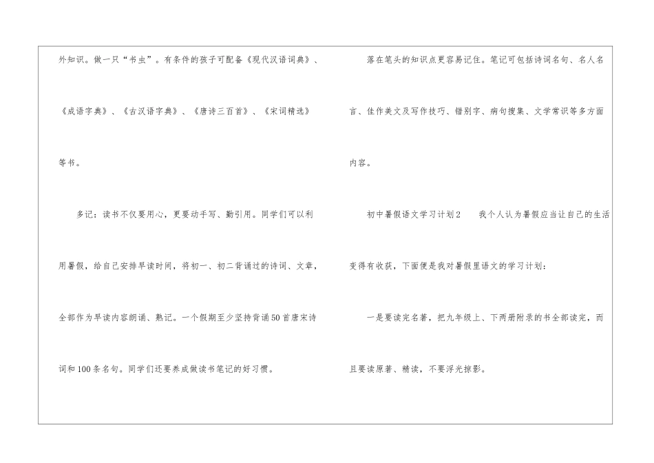 初中暑假语文学习计划4篇_第2页