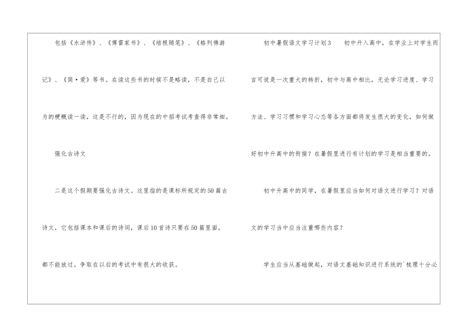 初中暑假语文学习计划4篇_第3页