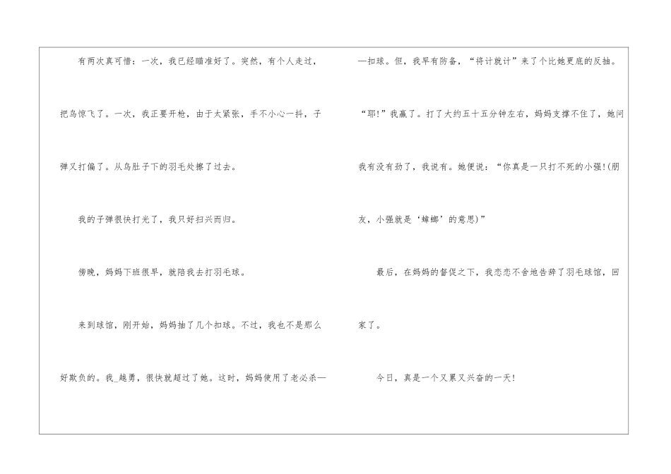 初中暑假趣事日记7篇2024_第2页