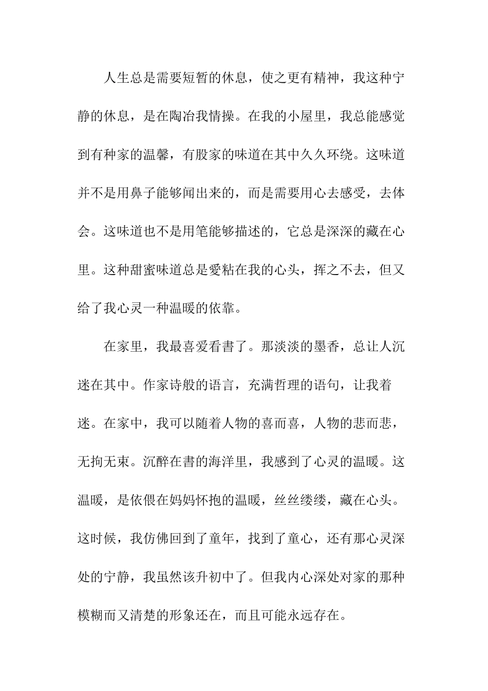 初中暑假随笔例文_第2页