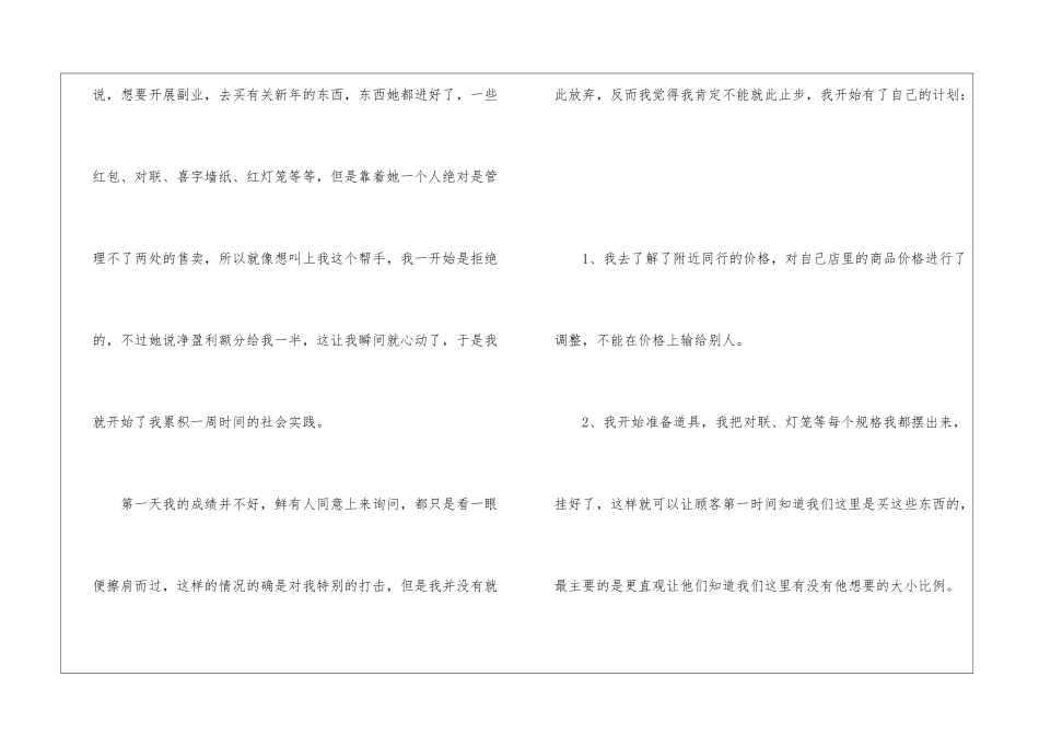初中暑期工作社会实践报告_第2页