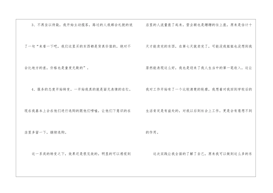 初中暑期工作社会实践报告_第3页