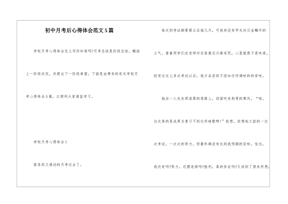 初中月考后心得体会范文5篇_第1页