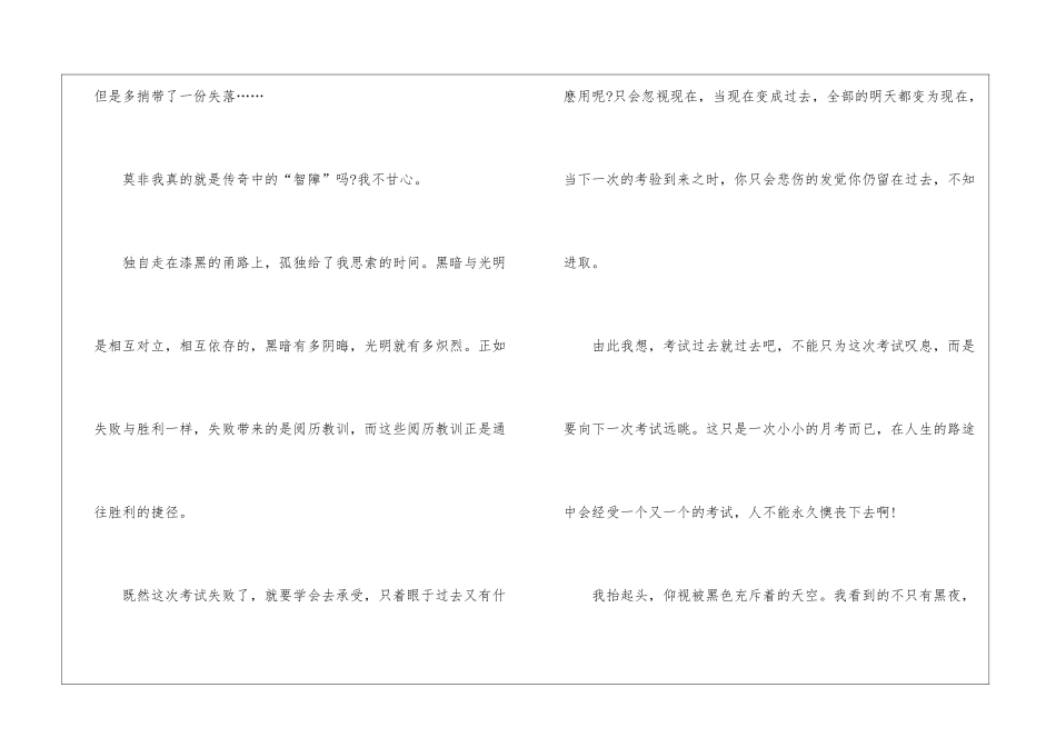 初中月考后心得体会范文5篇_第2页