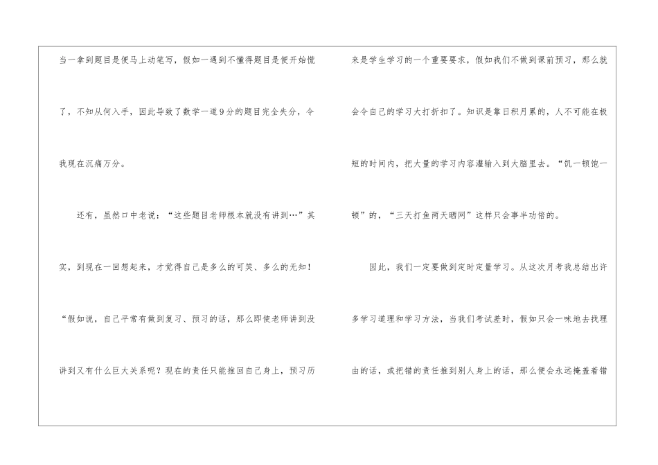 初中月考周记_第2页
