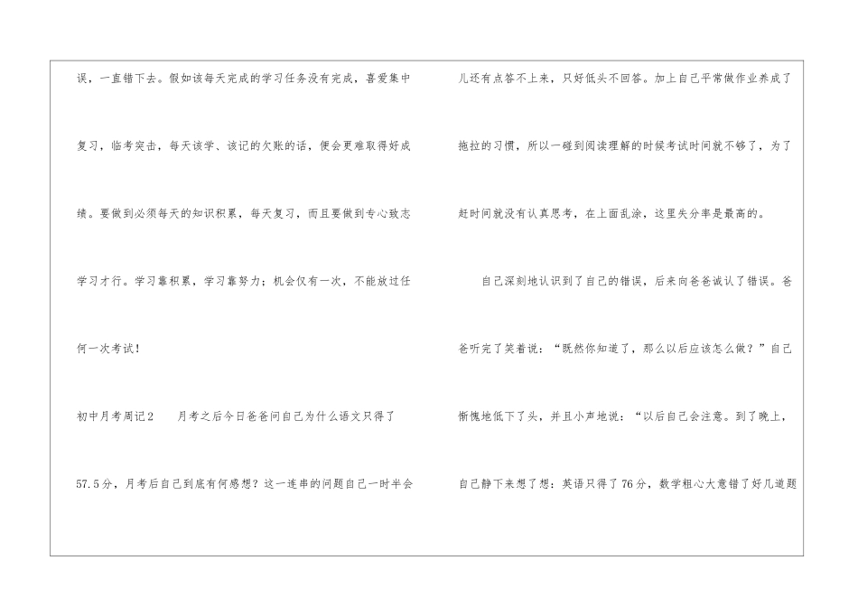 初中月考周记_第3页
