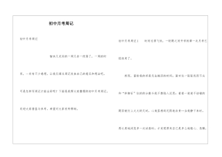 初中月考周记